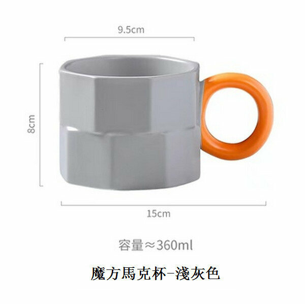 熱推創意魔方馬克杯情侶陶瓷水杯【質感灰】