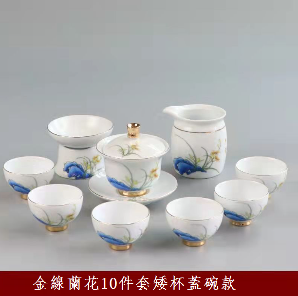 爆款功夫茶具(蘭花蓋碗矮杯套裝)