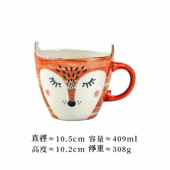 新款手繪卡通水杯馬克杯陶瓷杯【橙色狐狸杯】(容量≈401-500ml)