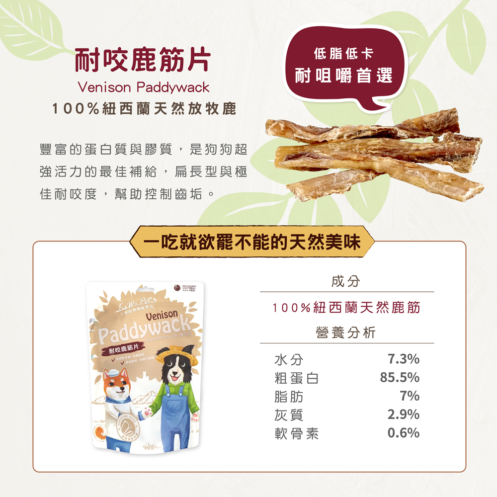 狗狗零食耐咬鹿筋片紐澳風乾零食營養成分表