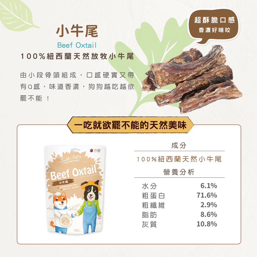 狗狗零食小牛尾紐澳風乾零食營養成分表