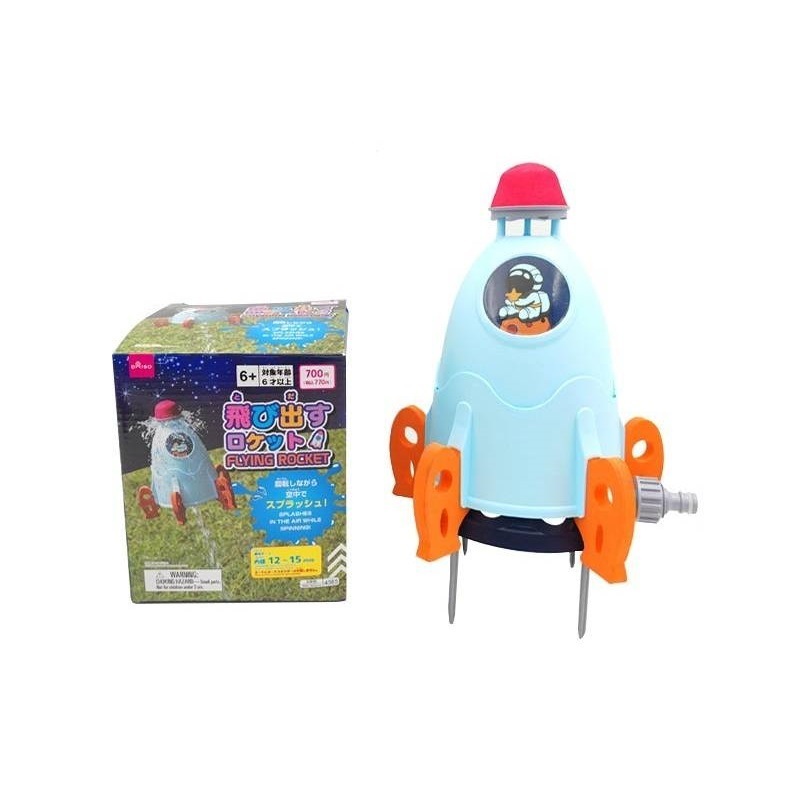 噴水火箭玩具