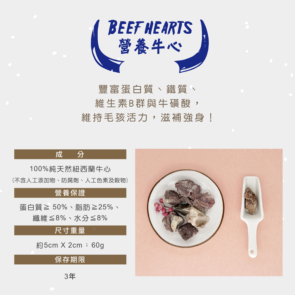 犬貓零食營養牛心紐澳凍乾零食營養成分表