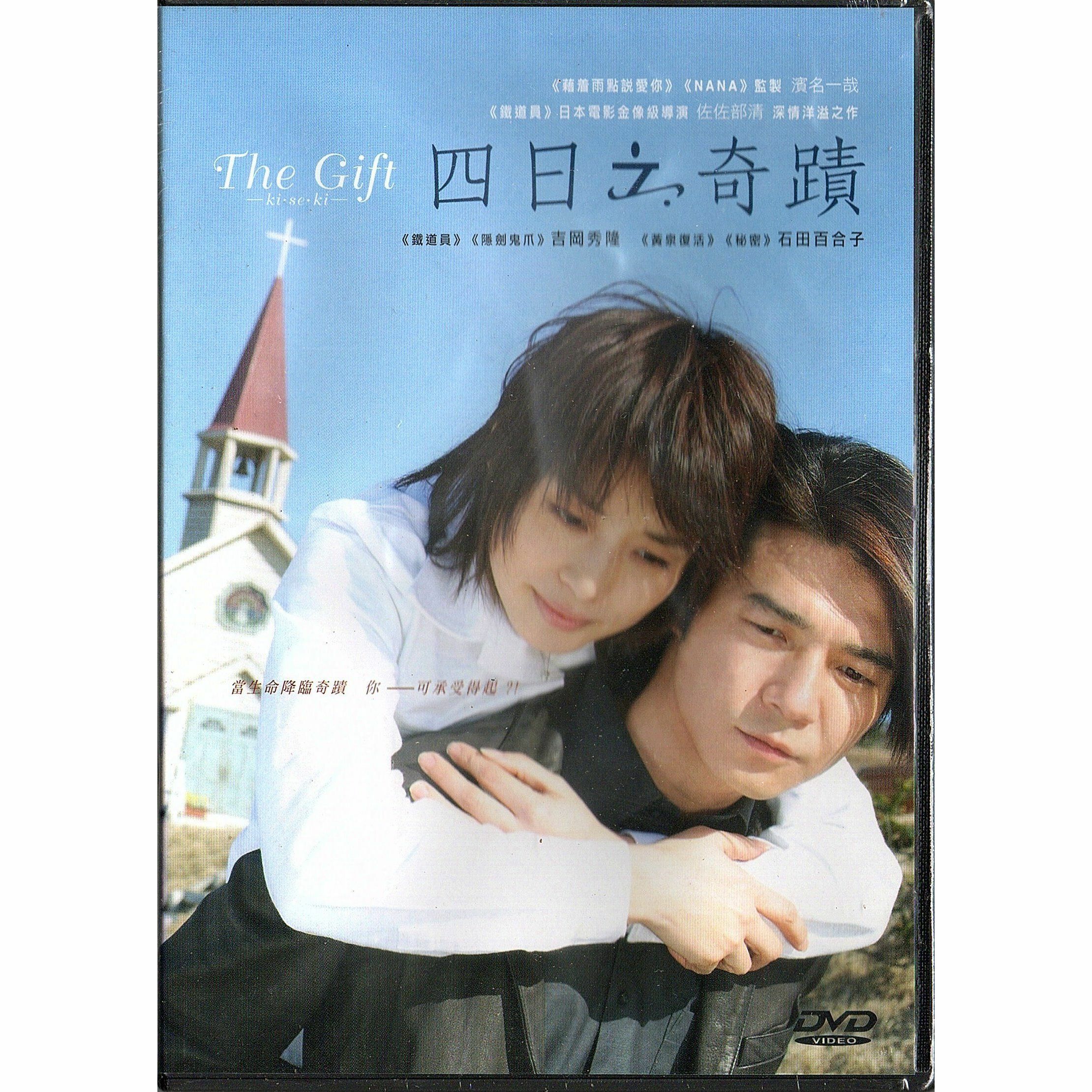The Gift (DVD)