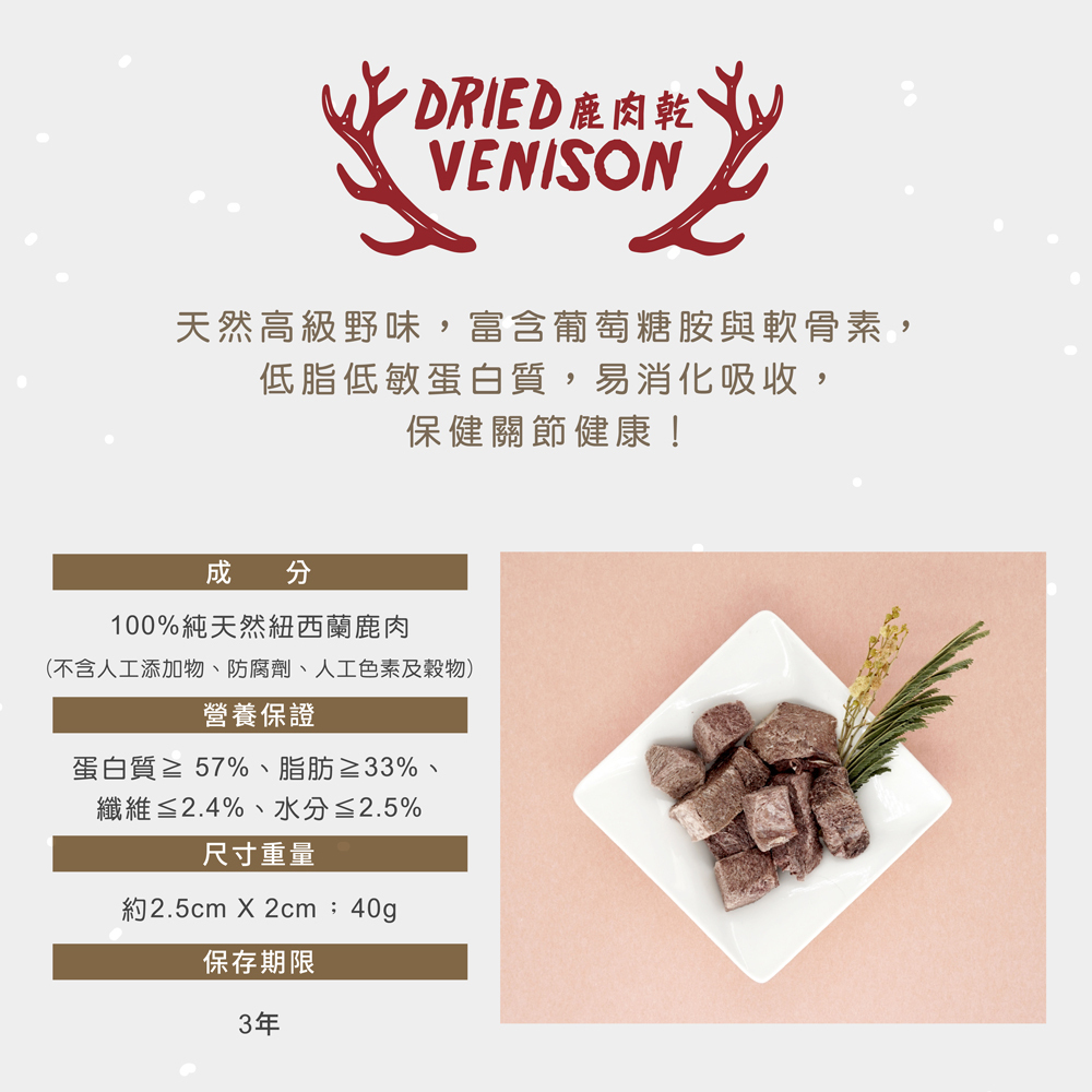 犬貓零食鹿肉乾紐澳凍乾零食營養成分表