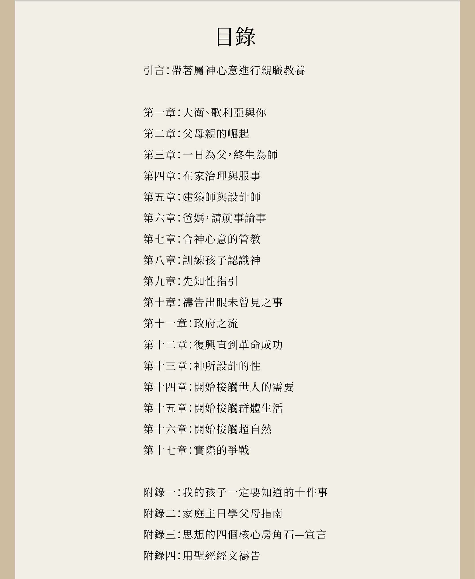 我家也有巨人終結者完整目錄，總共有十七章，四篇附錄。