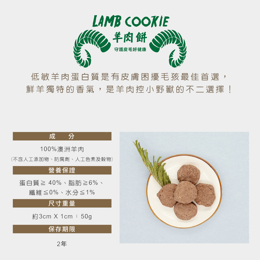 犬貓零食羊肉餅紐澳凍乾零食營養成分表