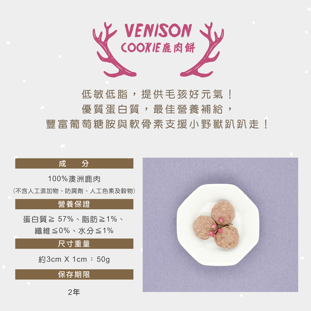 犬貓零食鹿肉餅紐澳凍乾零食營養成分表