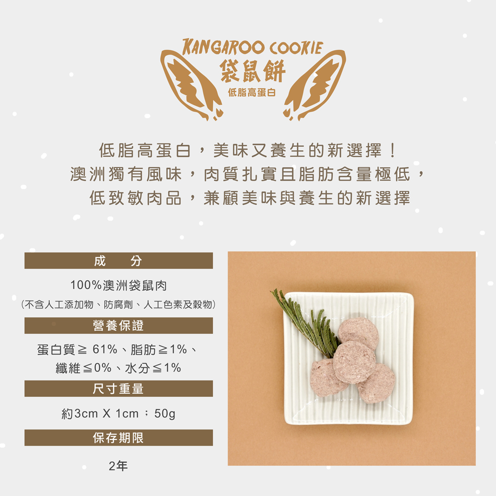 犬貓零食袋鼠肉餅紐澳凍乾零食營養成分表
