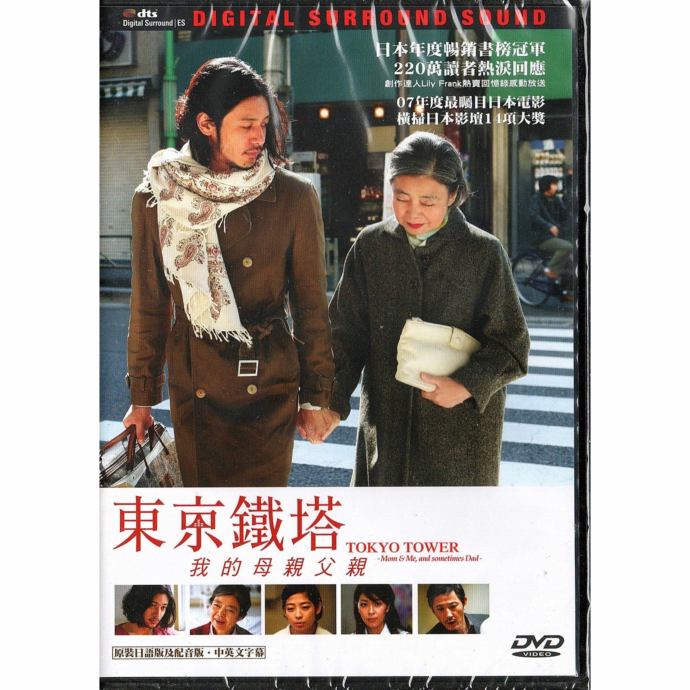 Tokyo Tower - Mom and I and Sometimes Dad (2007) (DVD)