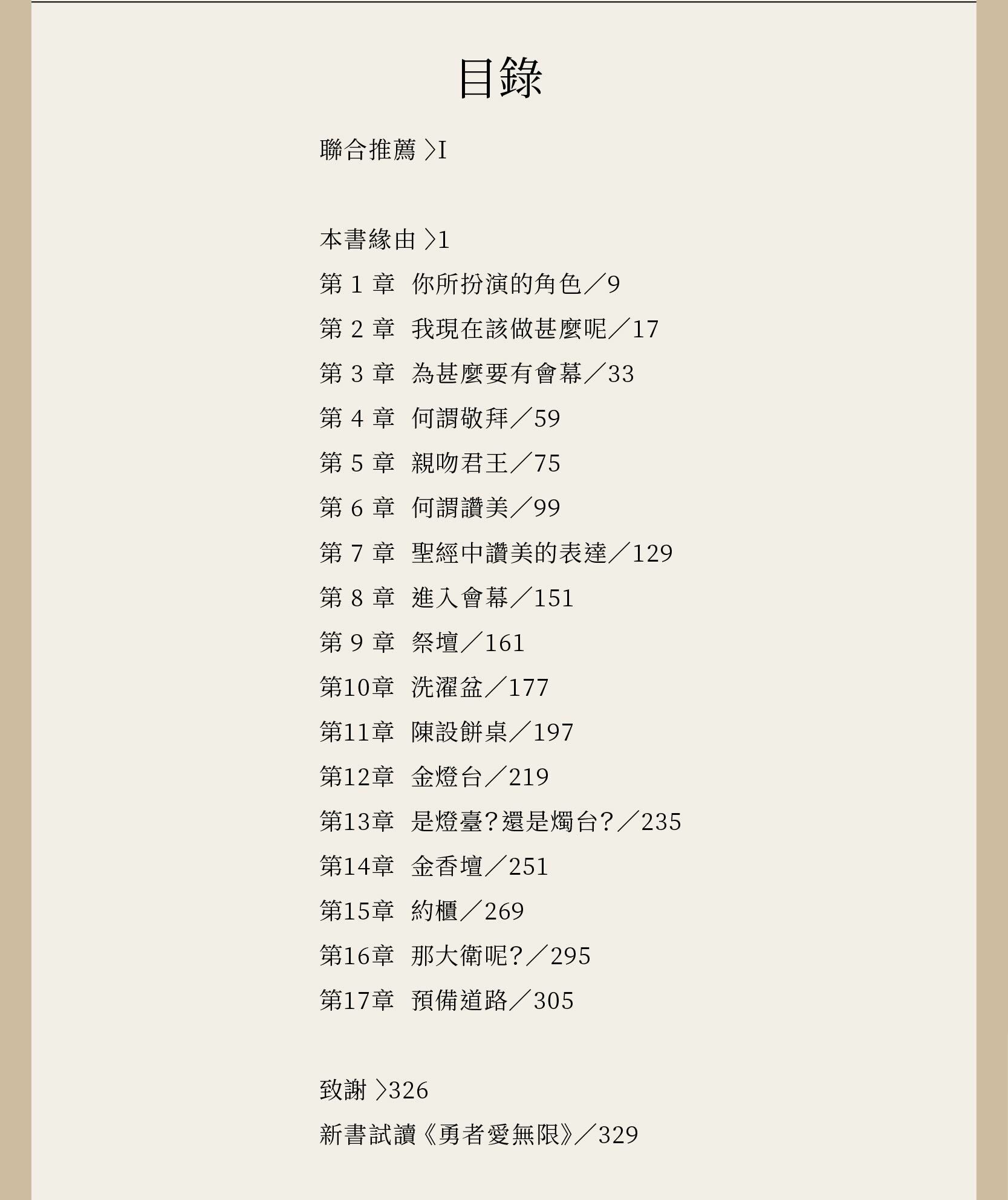 君尊的敬拜完整目錄，總共有十七章。