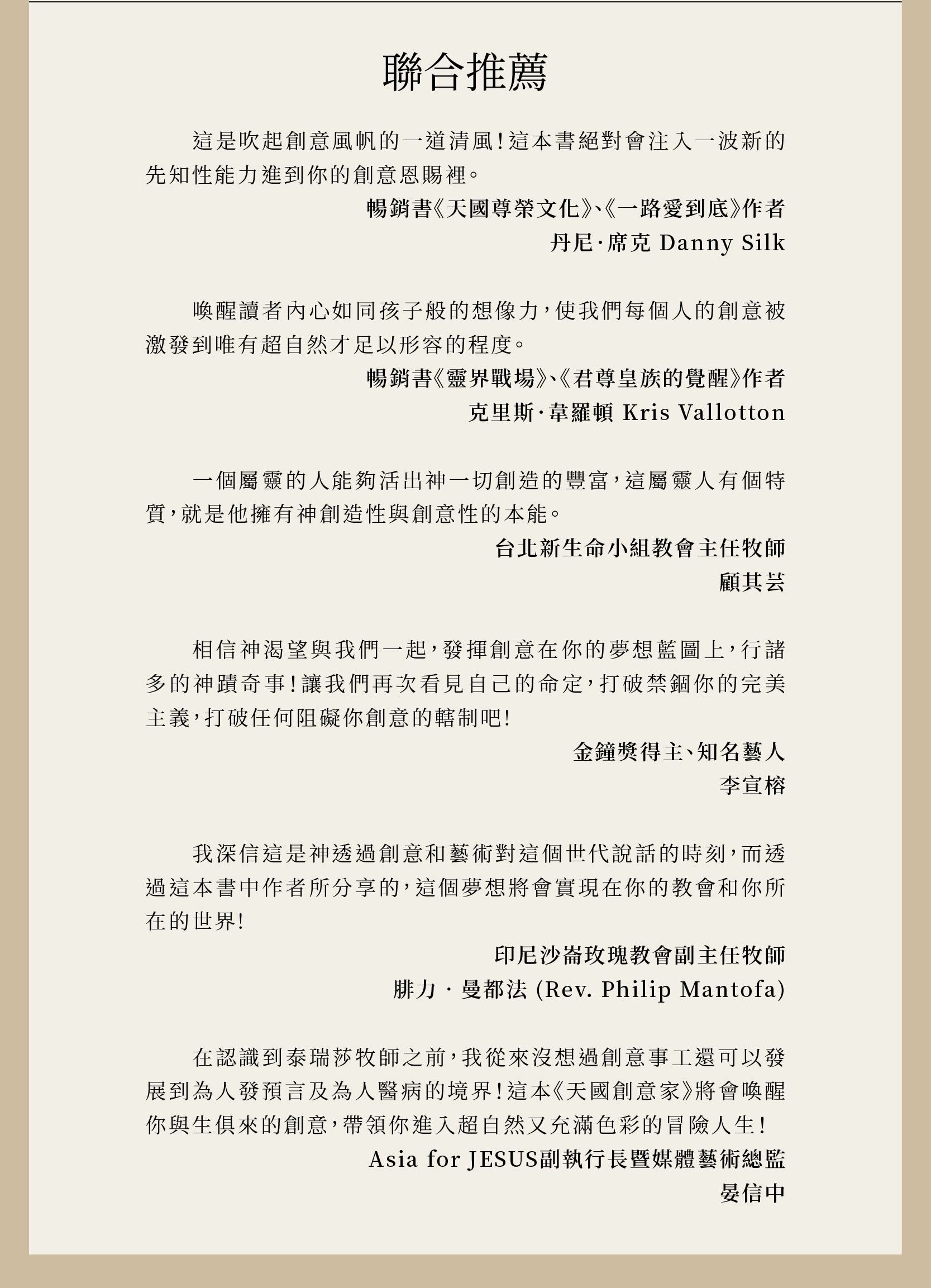 獲得多位牧者與名人推薦