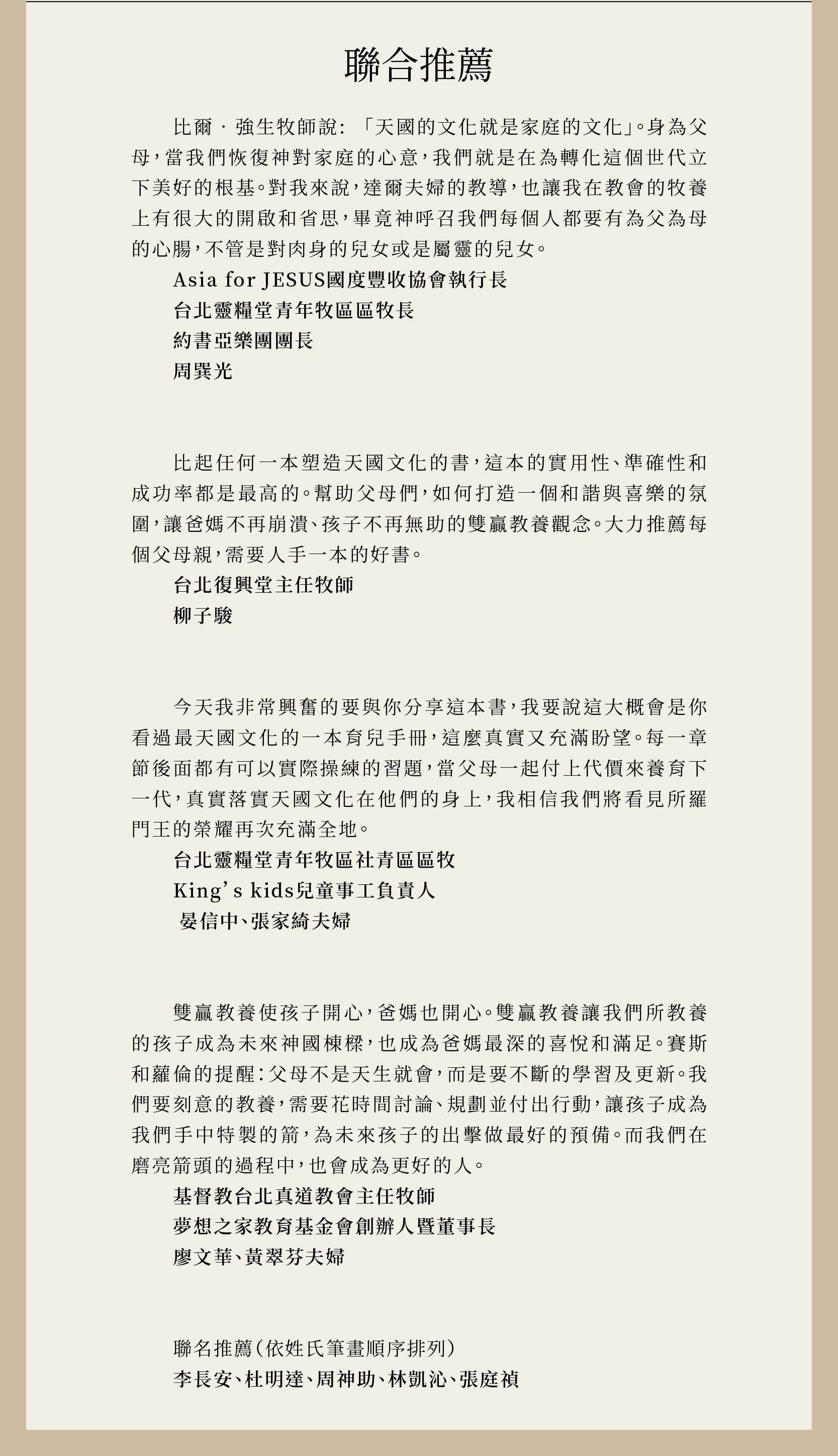 親子雙贏的教養智慧獲得多位牧者與名人推薦