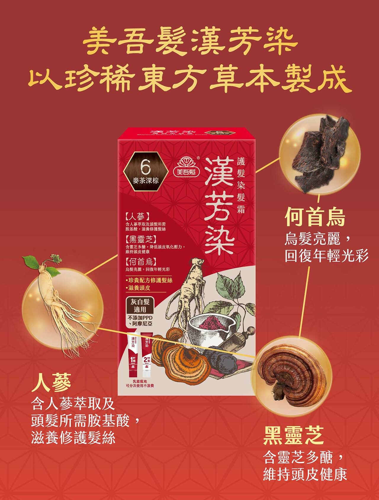 漢芳染- 遮白護髮染髮霜- 多色任選- 美吾髮