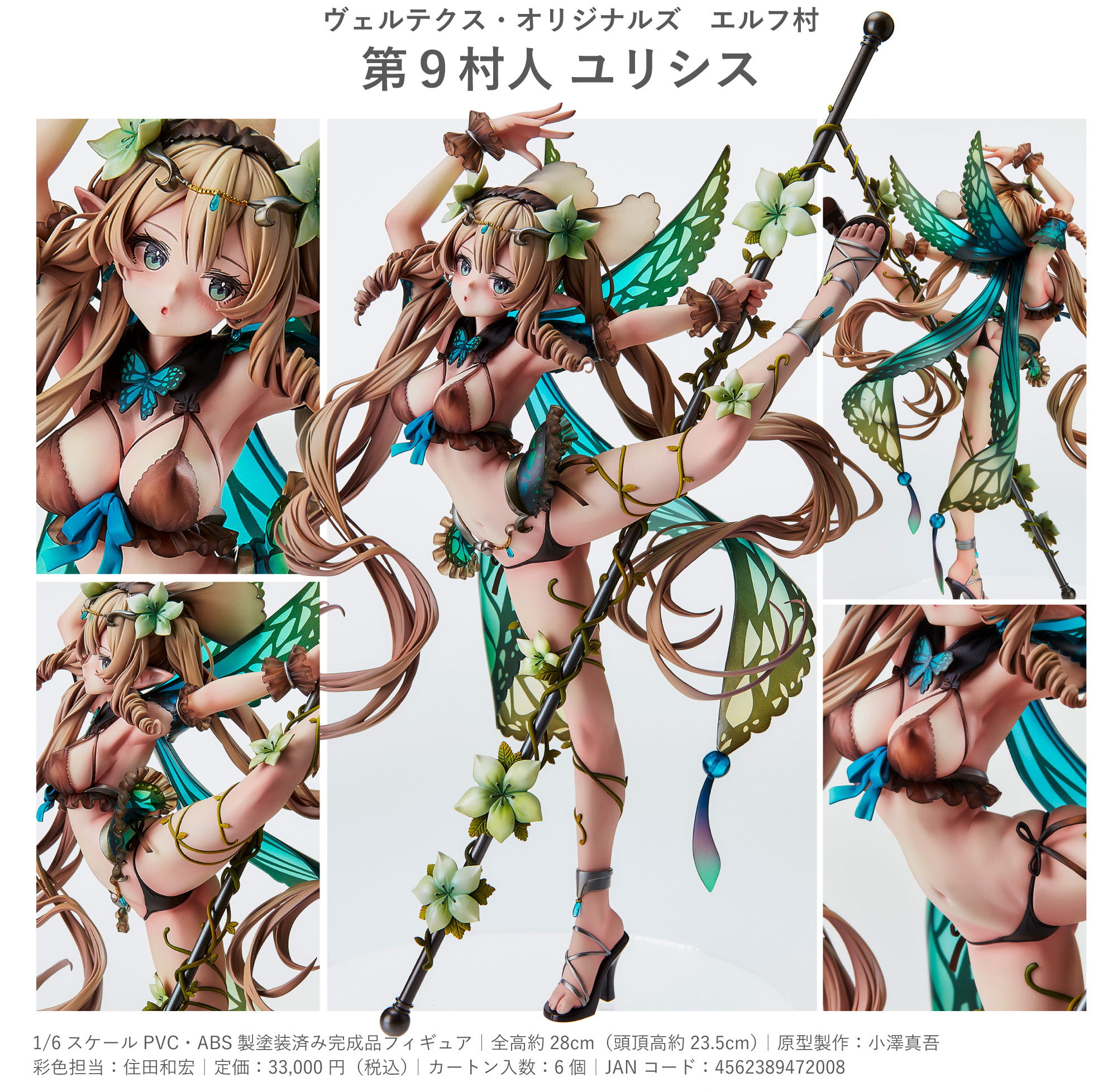 「ACG.GO」「預購」日版 VERTEX 第9村人 尤莉希斯 精靈村 1/6 PVC Figure