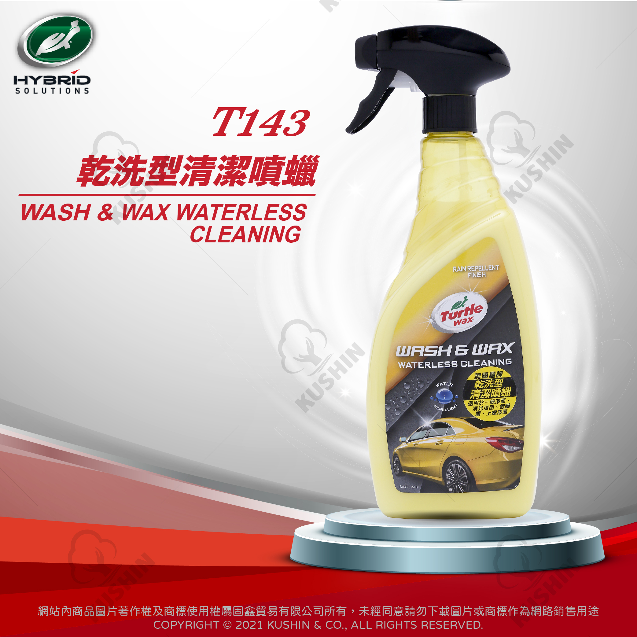 乾洗型清潔噴蠟(750毫升) T143