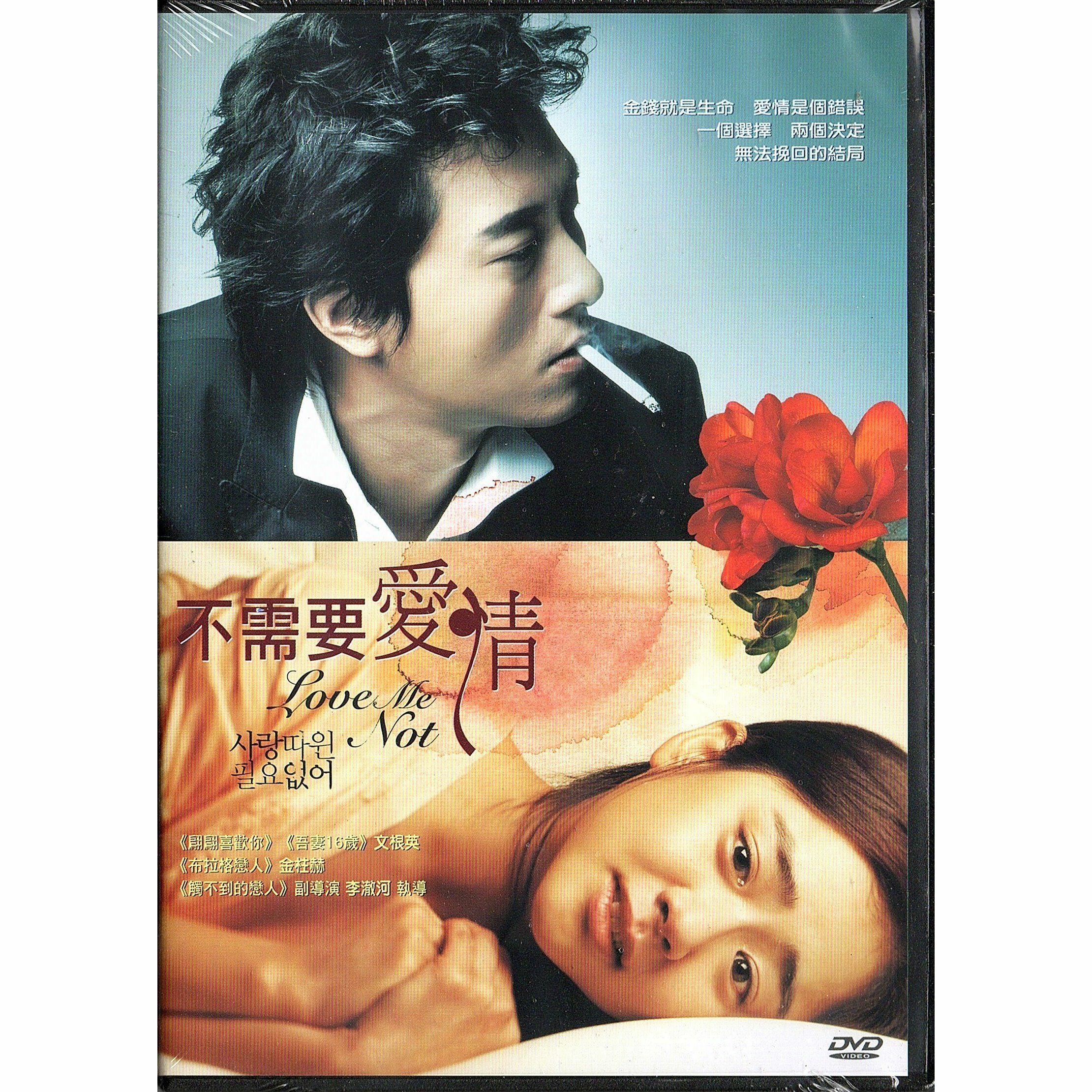 Love Me Not (DVD)