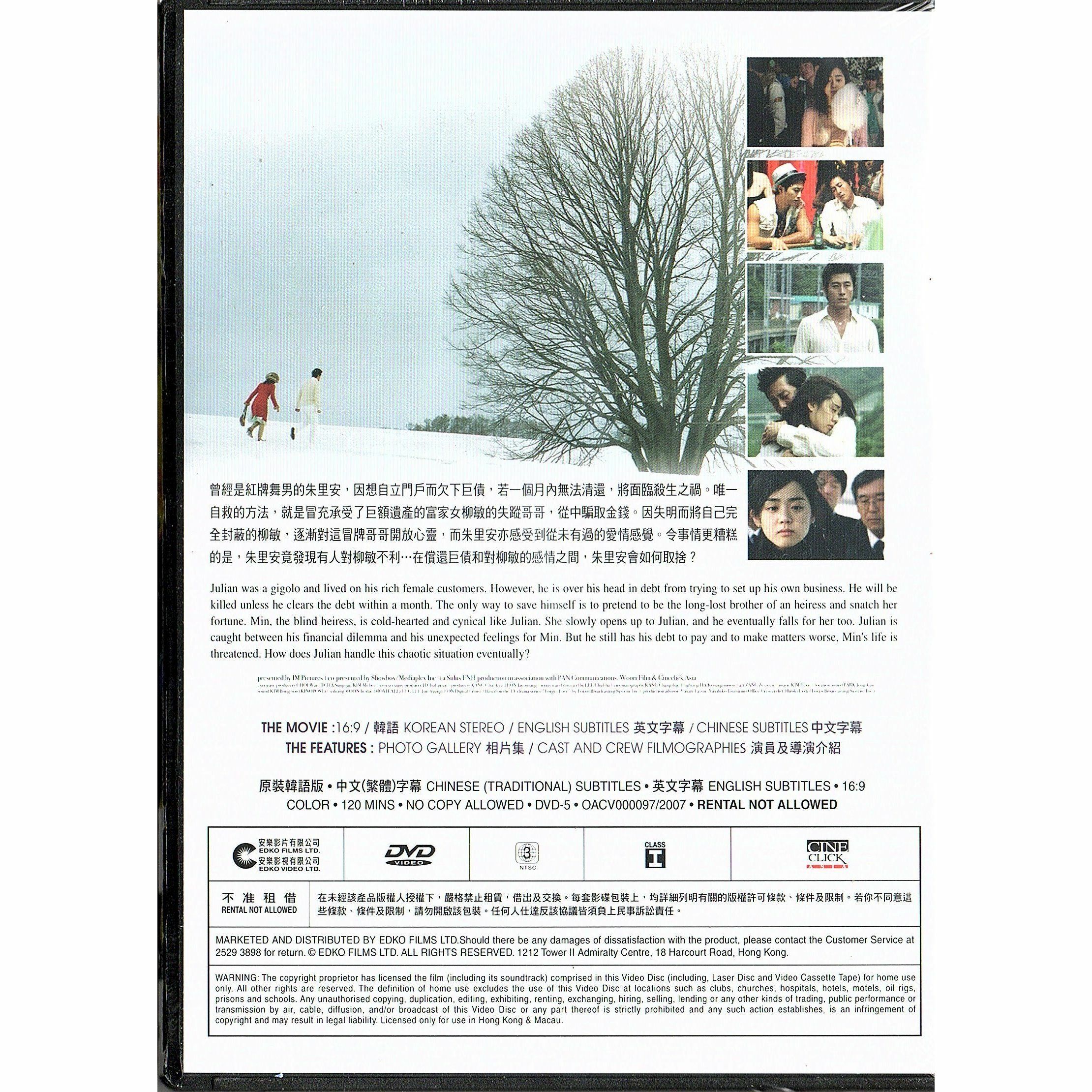 Love Me Not (DVD)
