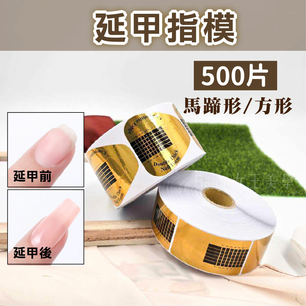 延甲紙模(500張)
