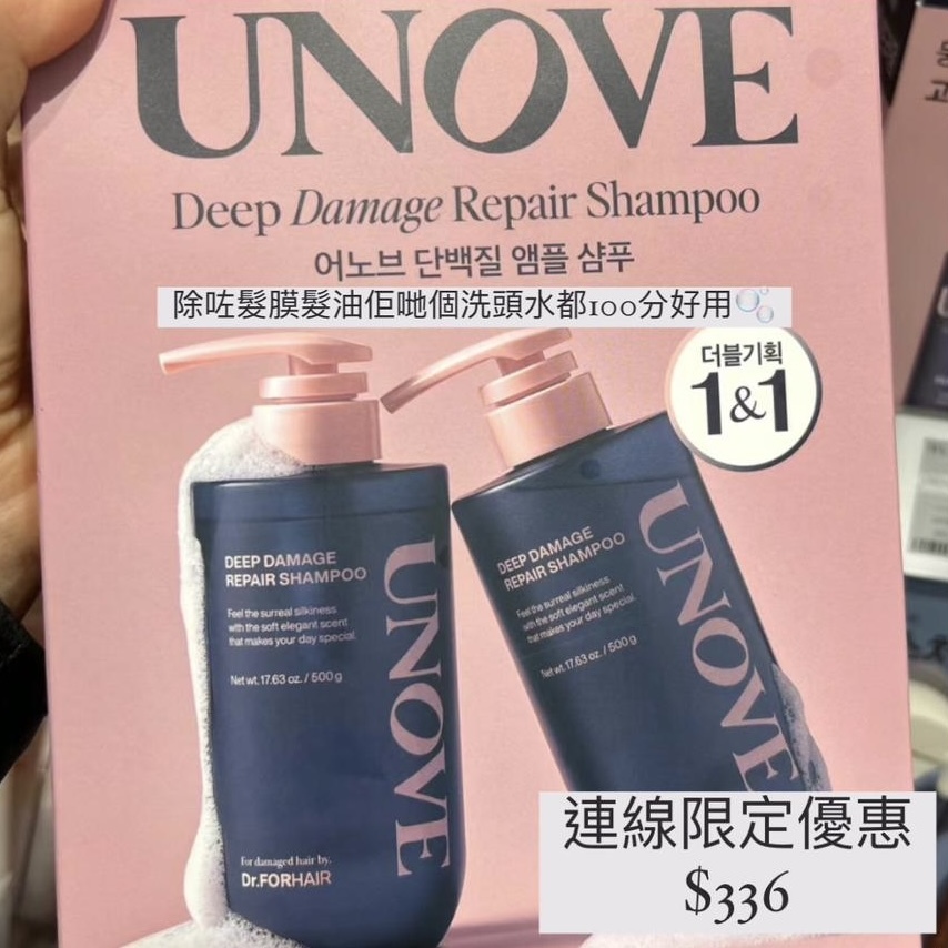 Unove Deep Demage Repair Shampoo 孖裝 500g