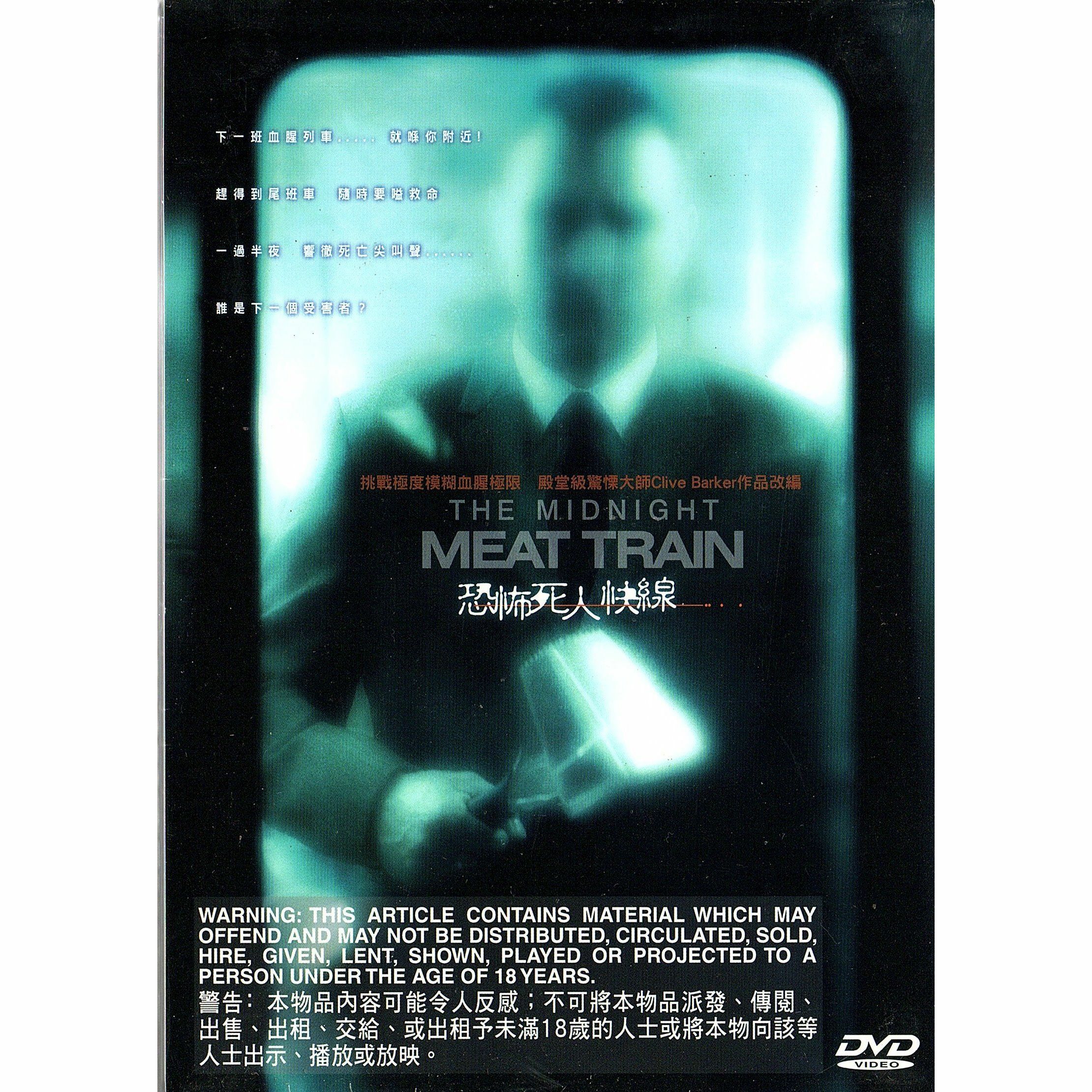 The Midnight Meat Train (DVD)