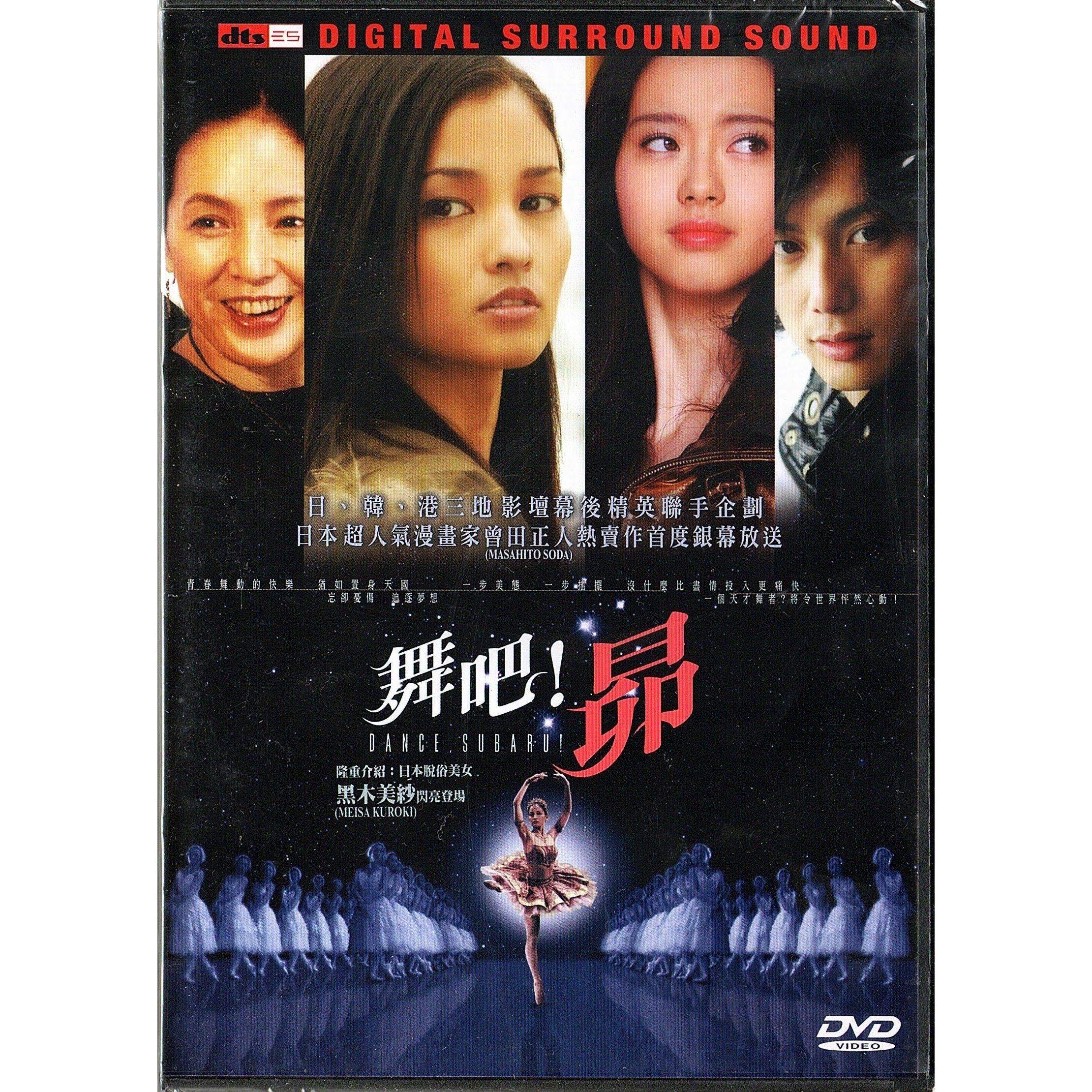 Dance, Subaru! (DVD)