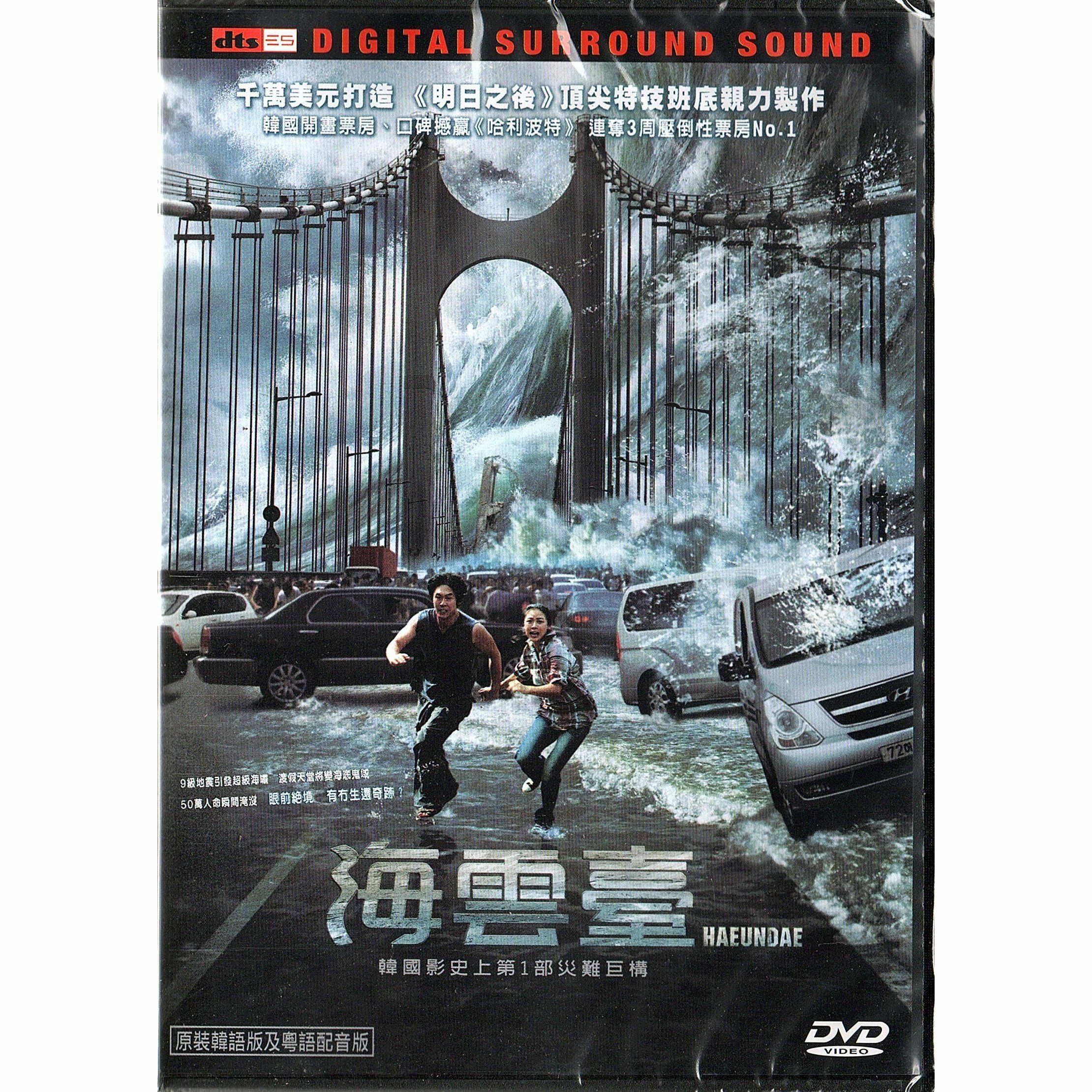 Haeundae (DVD)