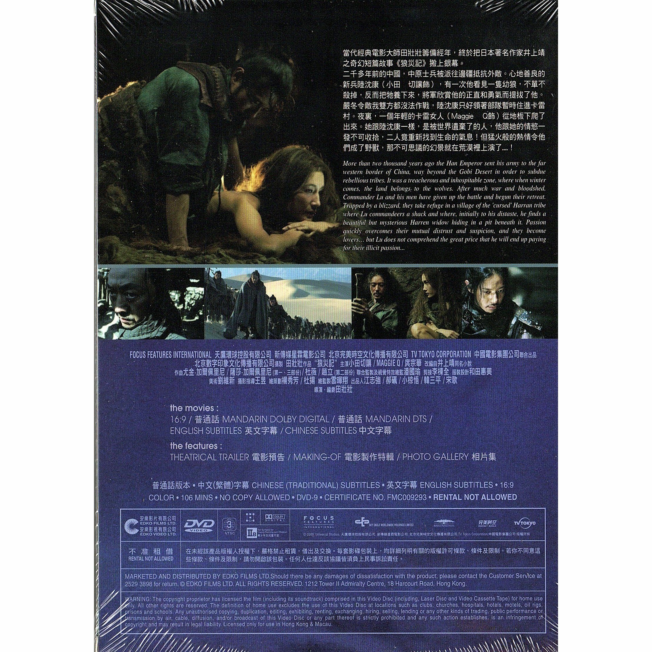 The Warrior And The Wolf (DVD)