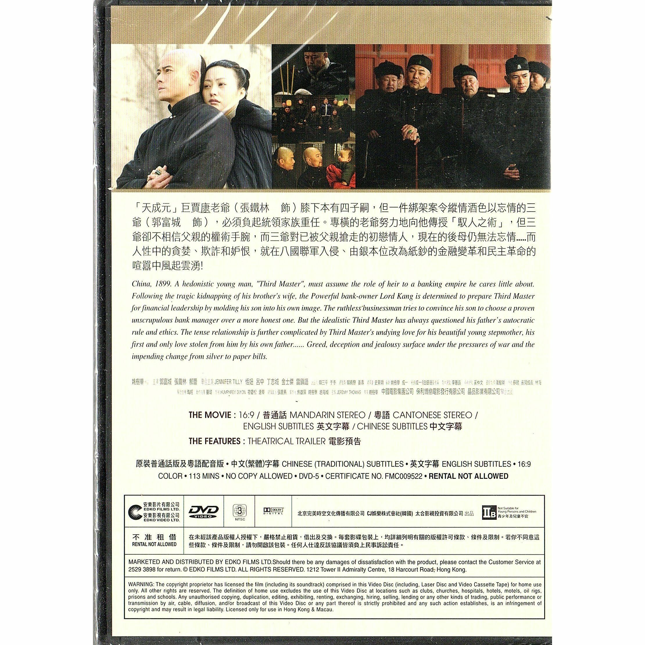 Empire of Silver (DVD)