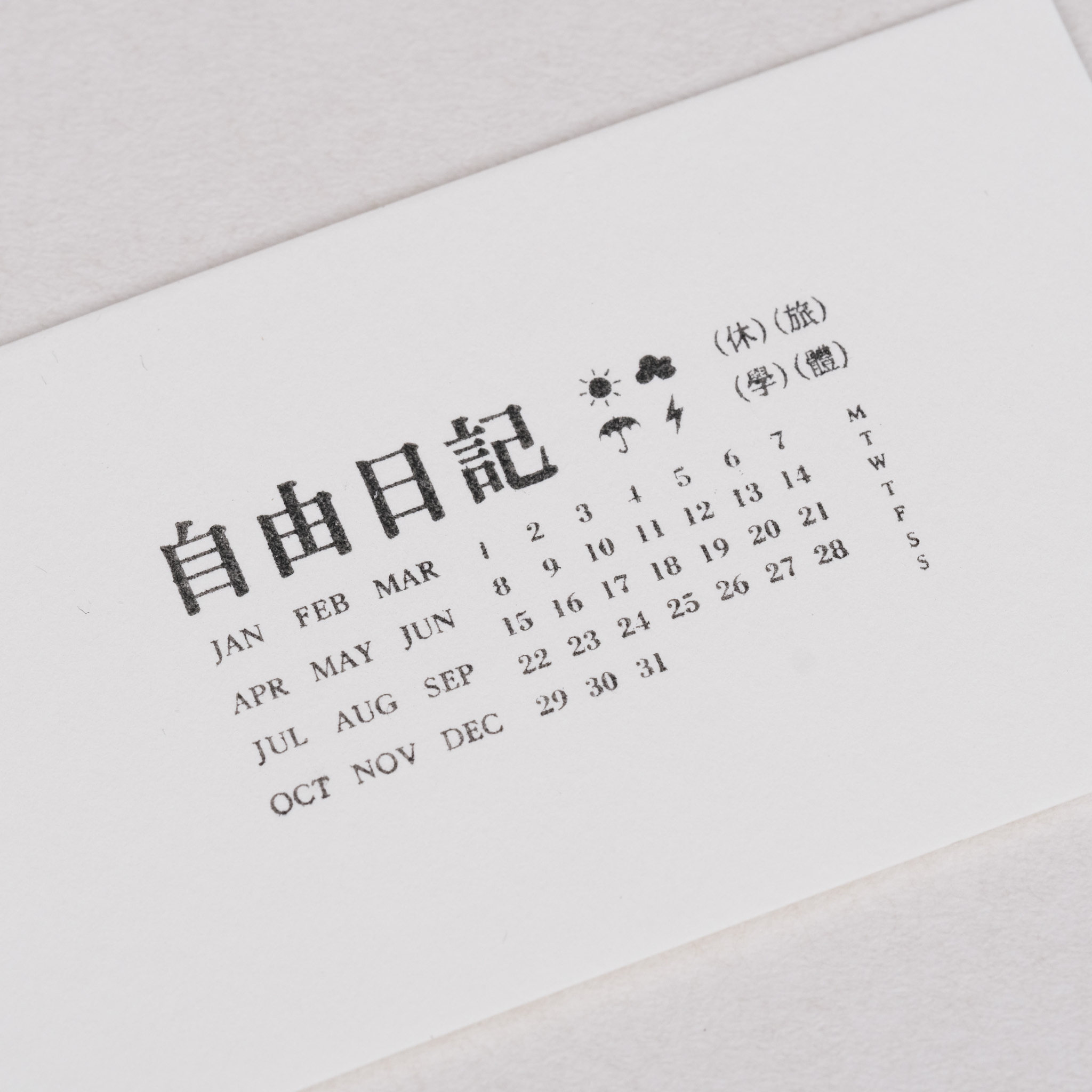 自由日記 復刻版｜一分之一工作室 台灣