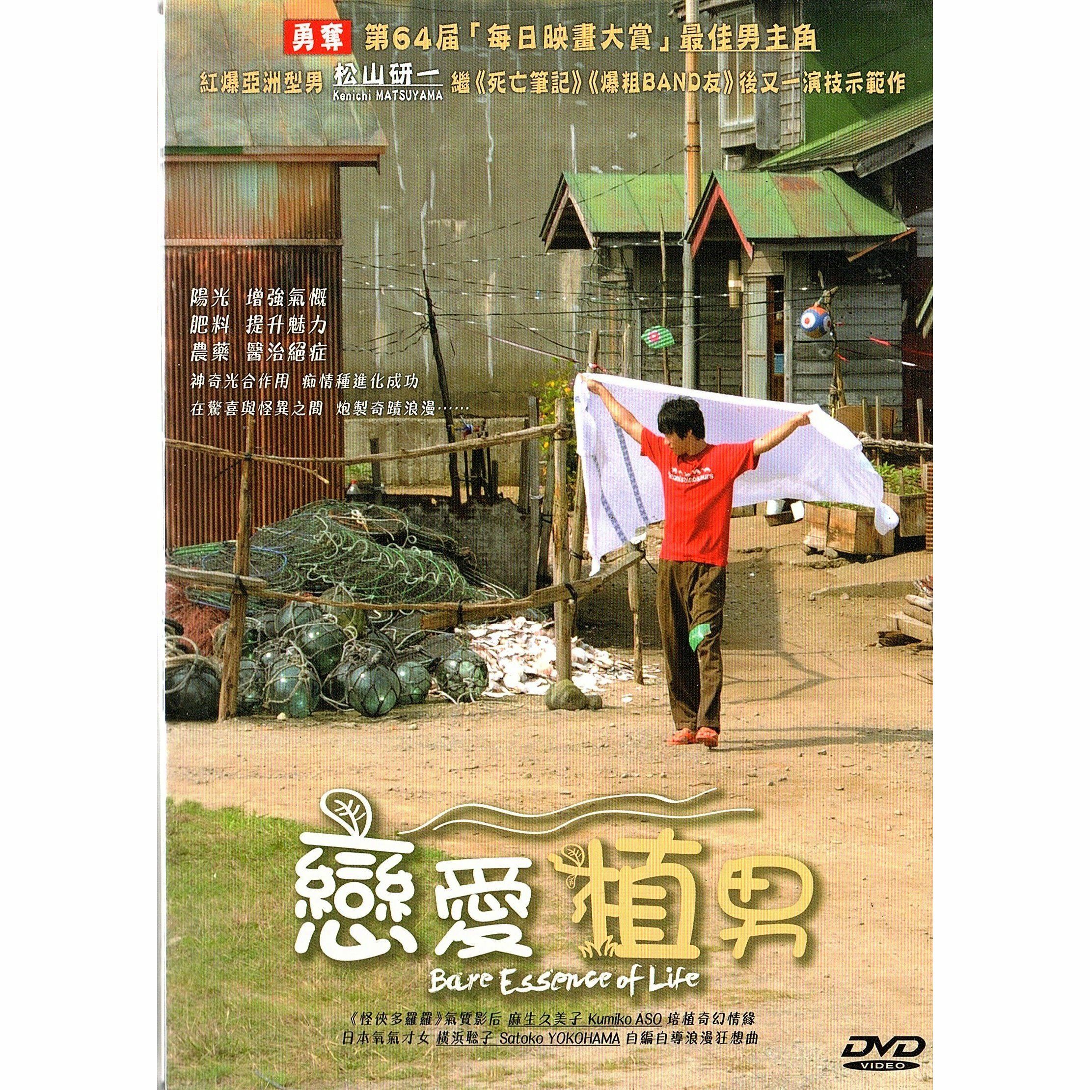 Bare Essence of Life (DVD)