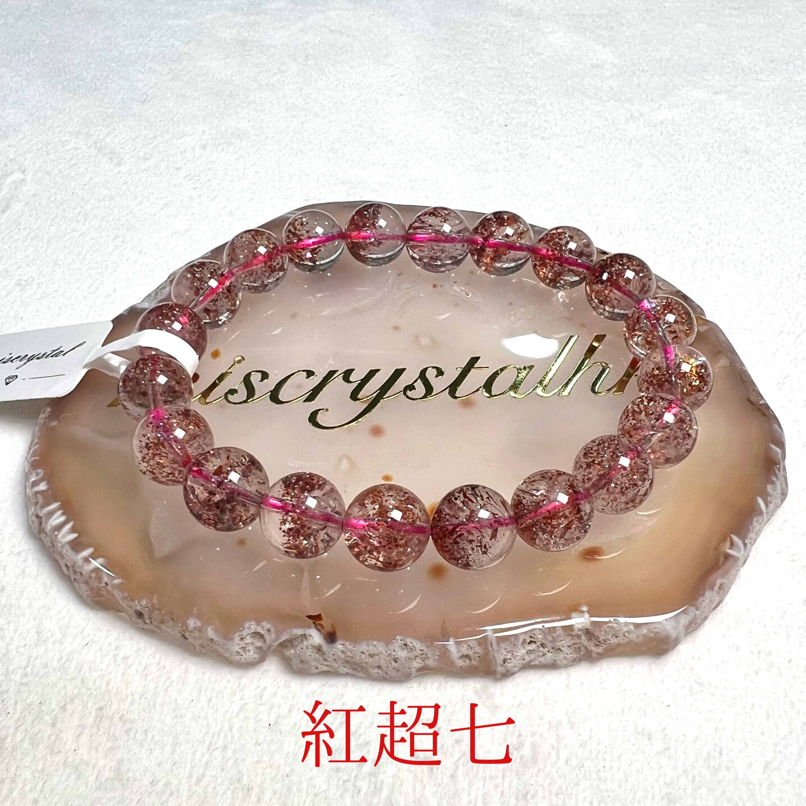 紅超七 9.6mm #F504