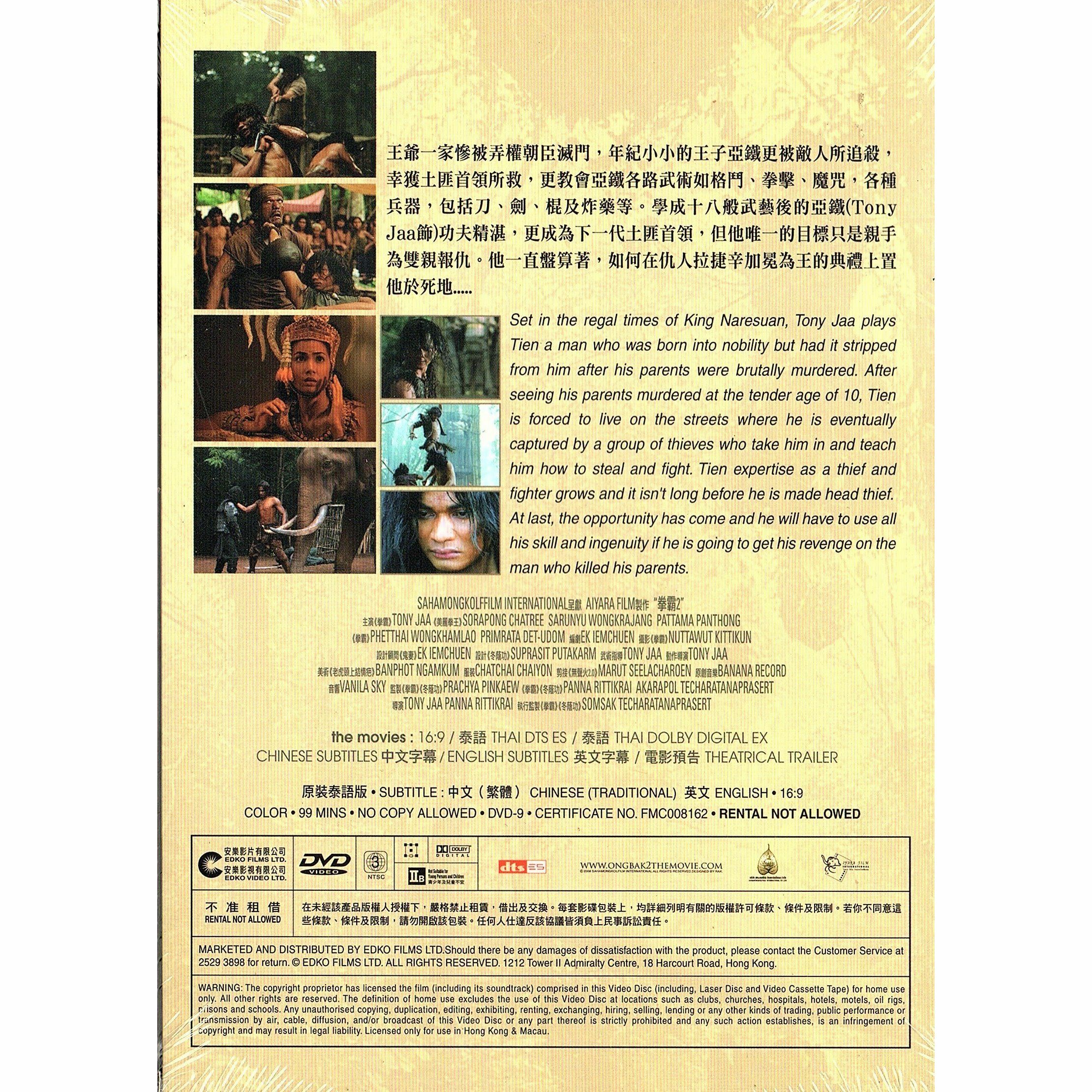 拳霸2 (2008) (DVD)