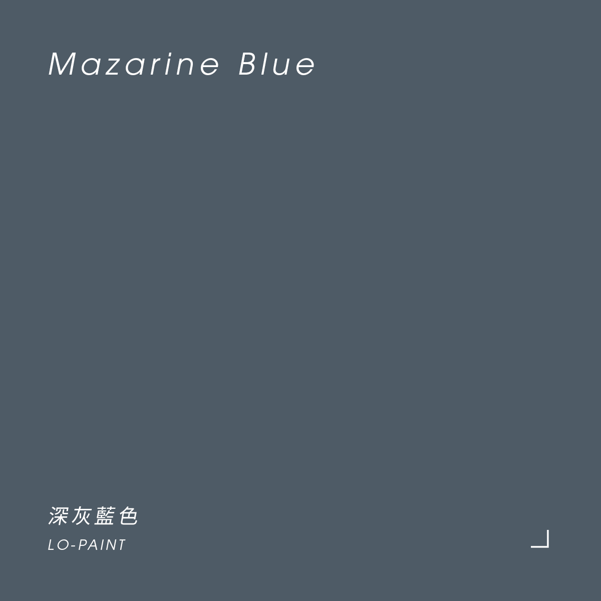 深灰藍色 Mazarine Blue｜風格油漆