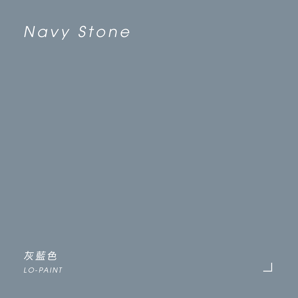 灰藍色 Navy Stone｜風格油漆