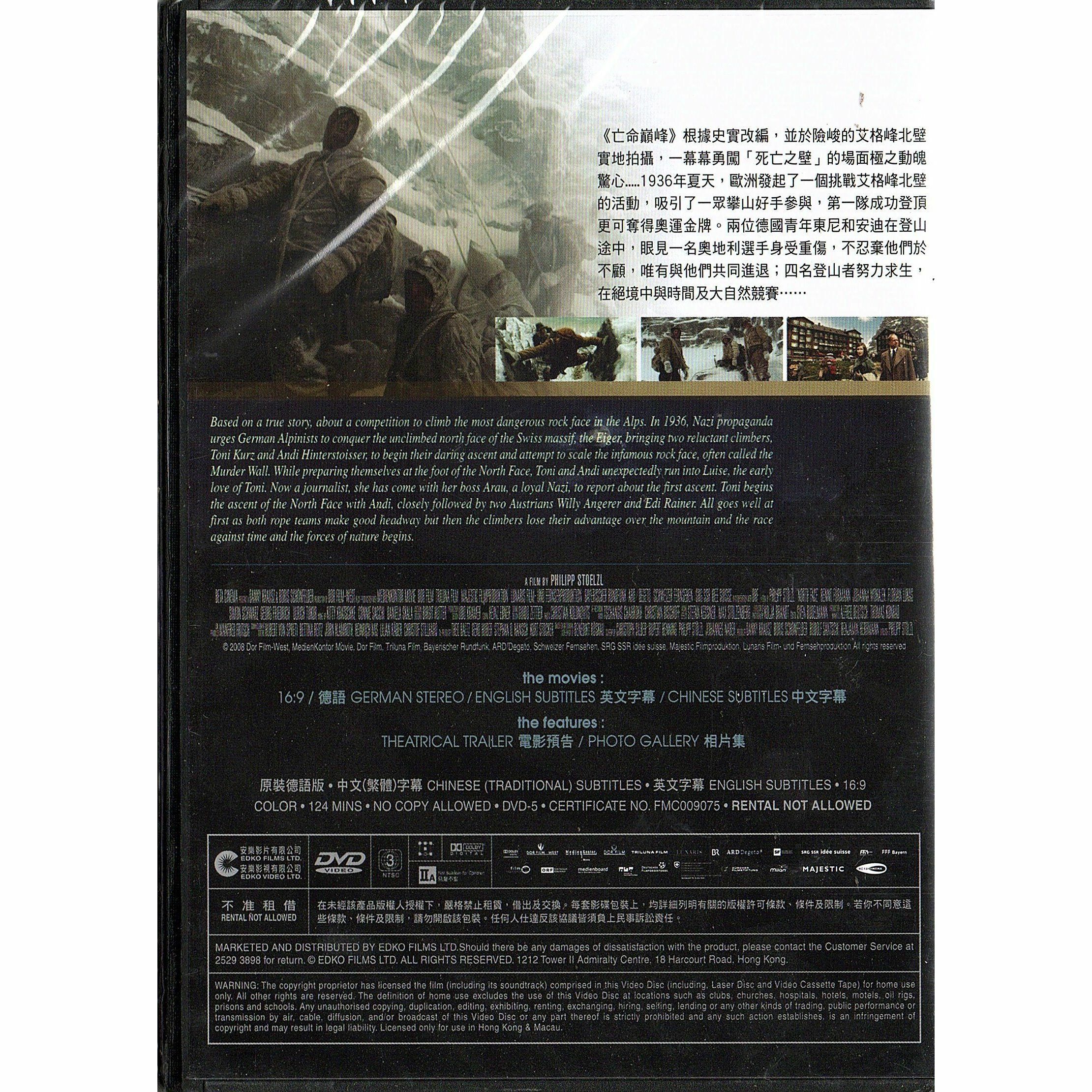 亡命巔峰 (DVD) [訂貨]