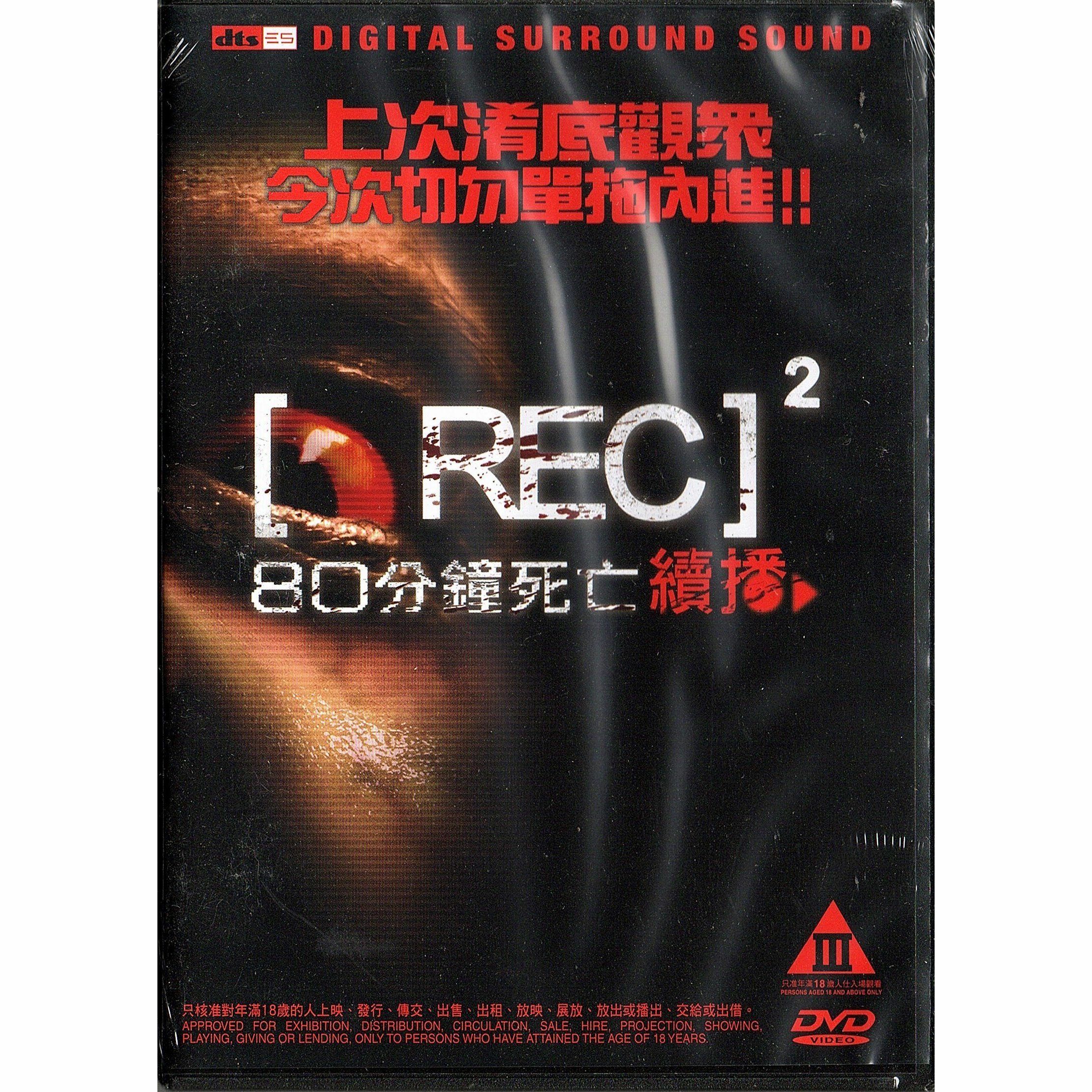 REC 2 (DVD)