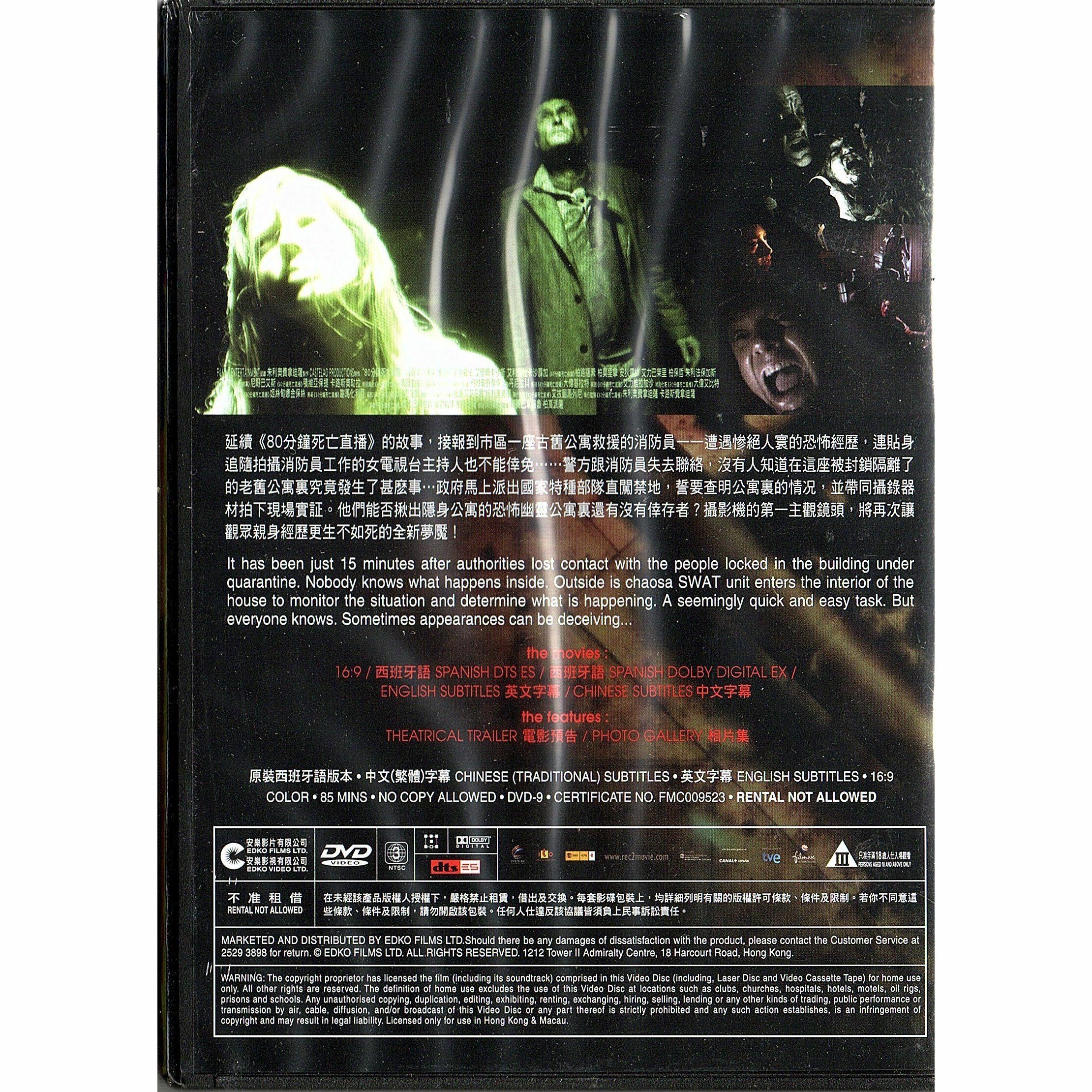 REC 2 (DVD)