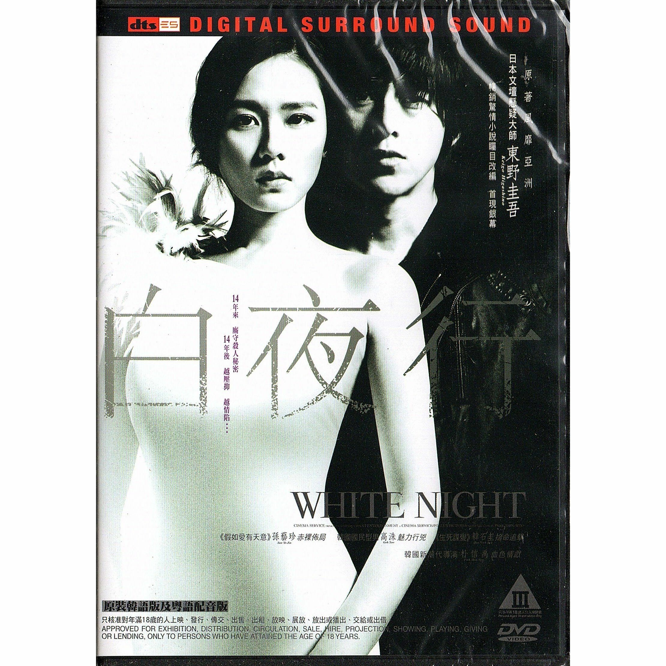 White Night (2009) (DVD)