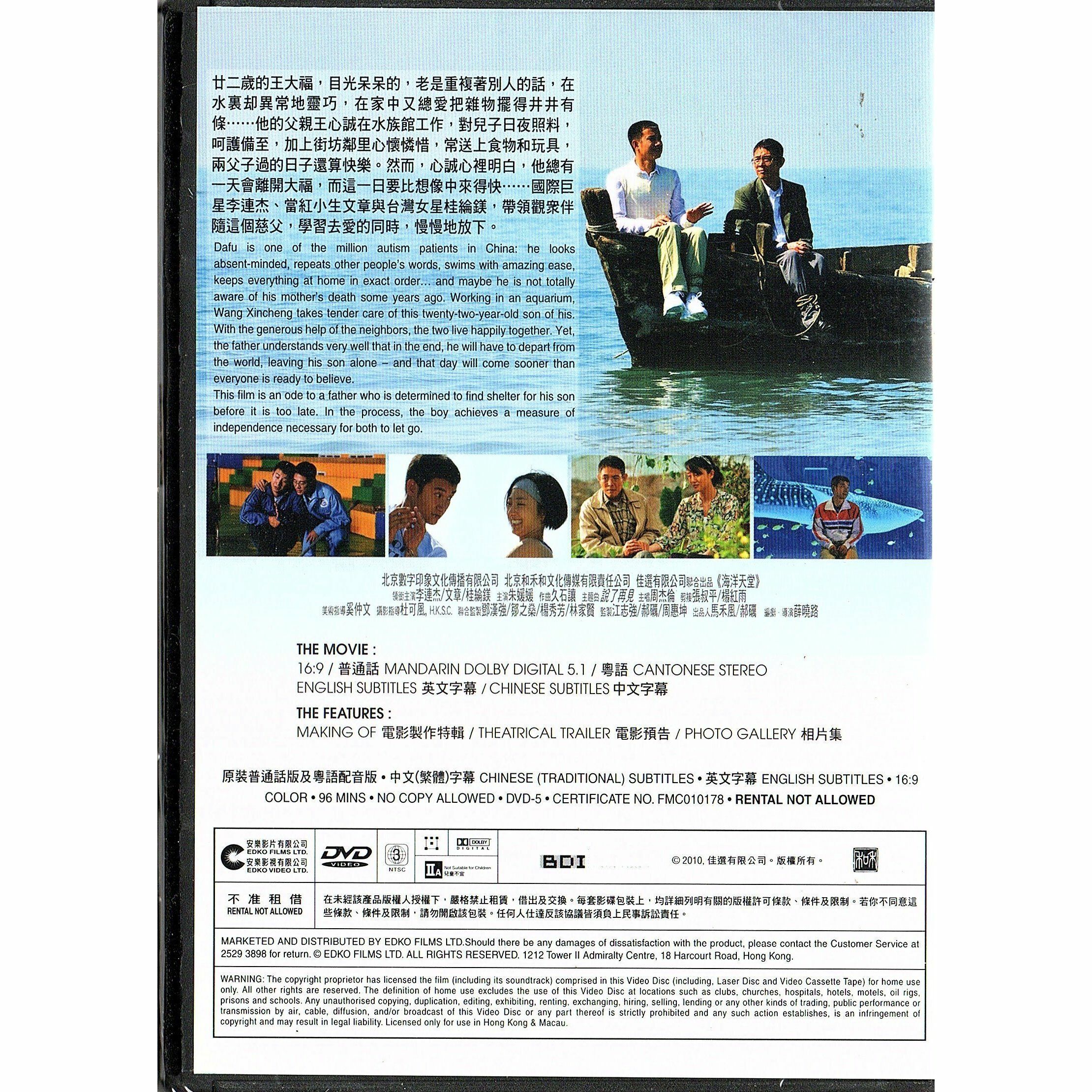 Ocean Heaven (DVD)