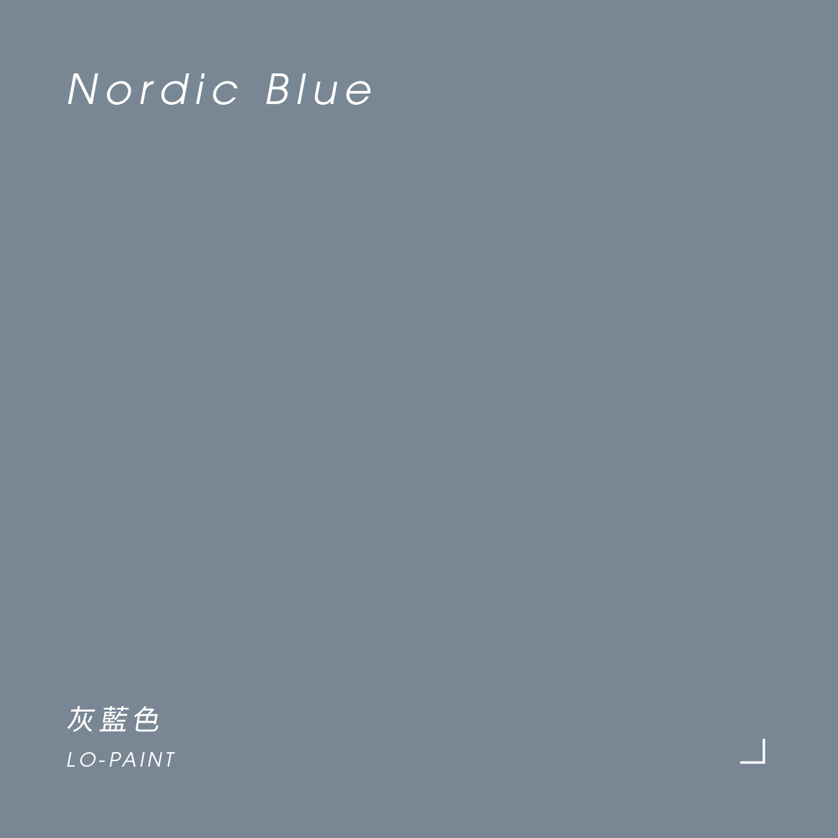 午夜方格｜灰藍色 Nordic Blue｜風格油漆試色罐