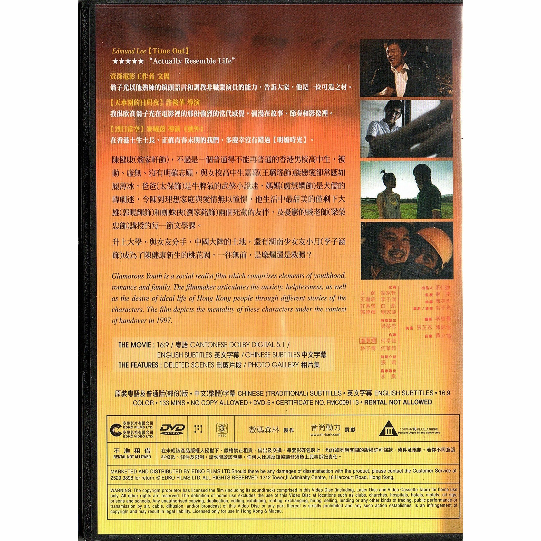 Glamorous Youth (2009) (DVD)