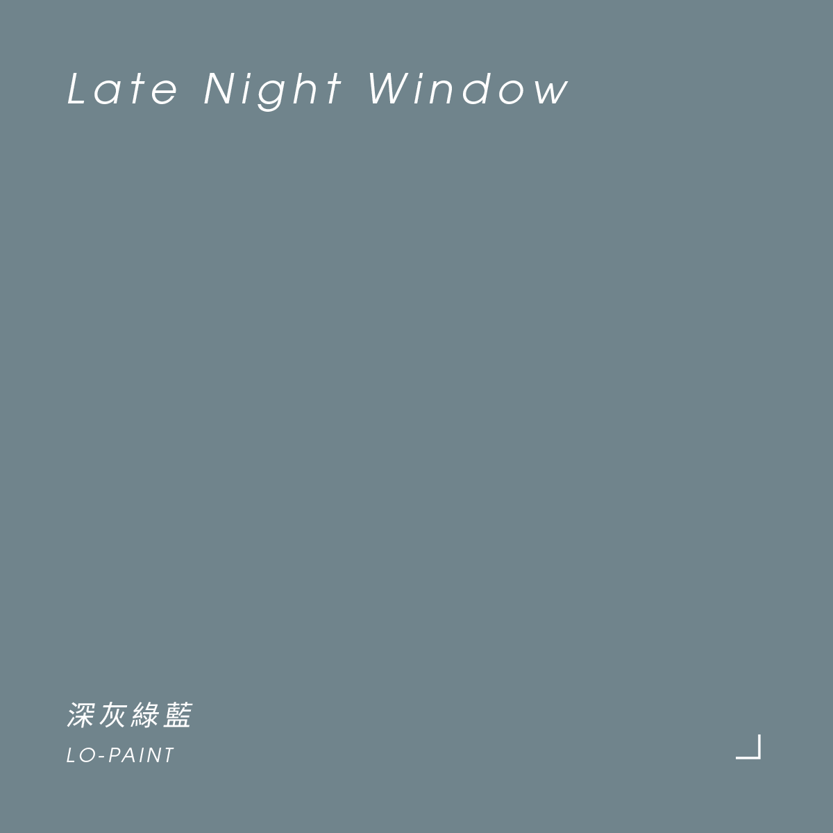 深灰綠藍 Late Night Window｜風格油漆