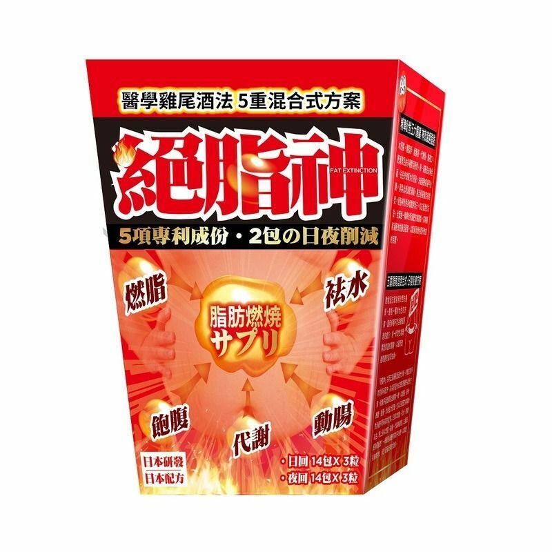 Chinese Pharm華人藥業 絕脂神 28包