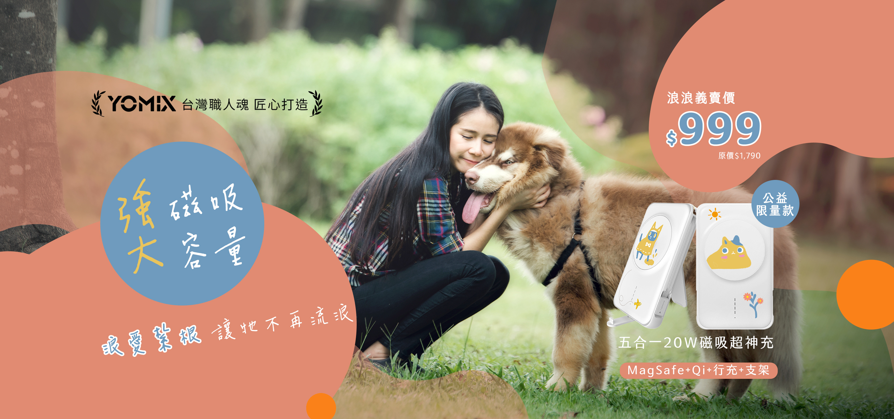 YOMIX,優迷,20w,Type-C,Lightning,10000mAh,快充,行動電源,行充,公益款