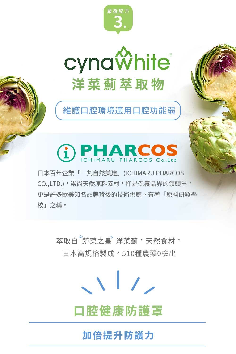 褐藻醣膠，優化口腔環境維持健康。