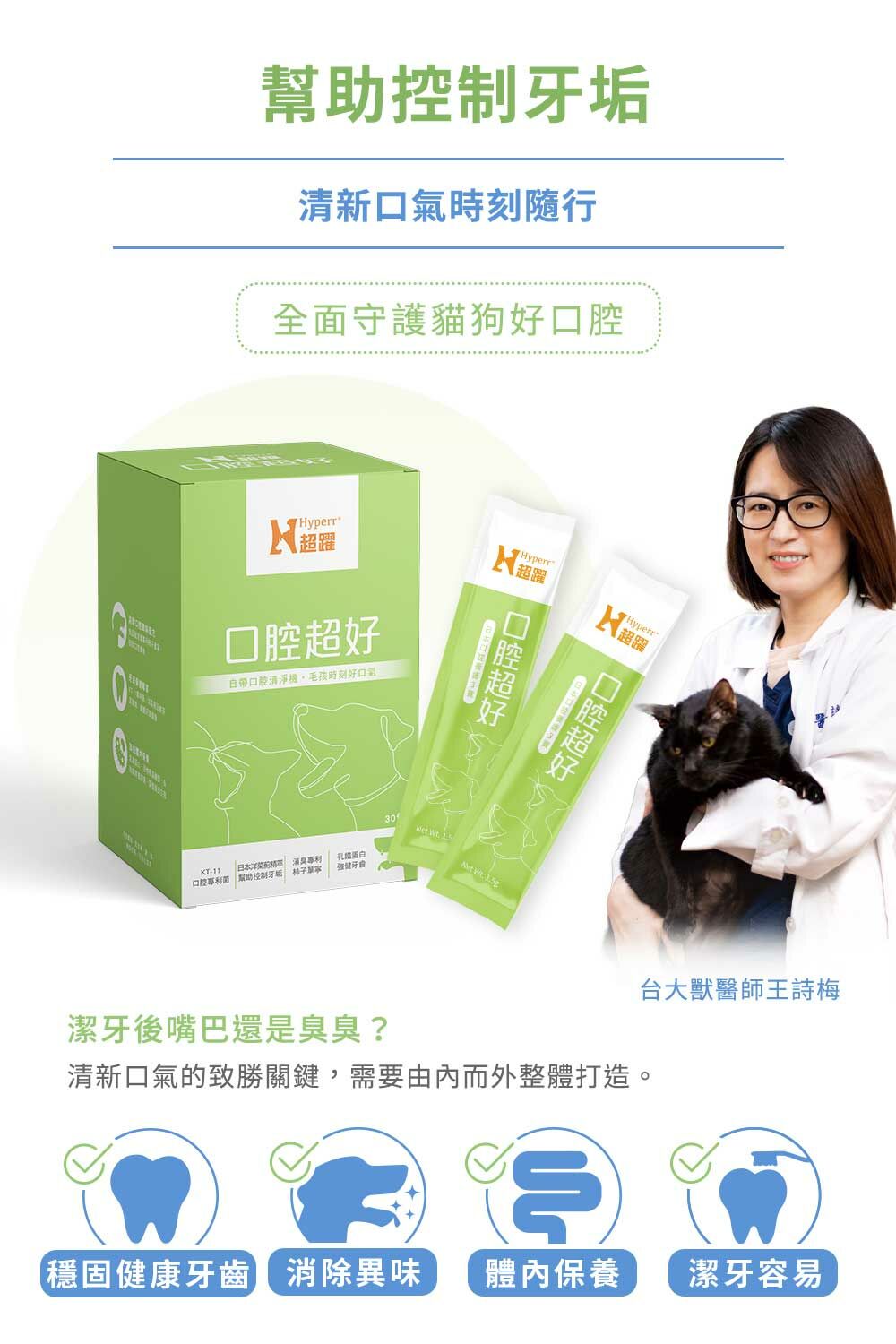 嚴選配方：1、柿子單寧，食品及專利清潔消臭，幫助控制牙垢及口腔異味。