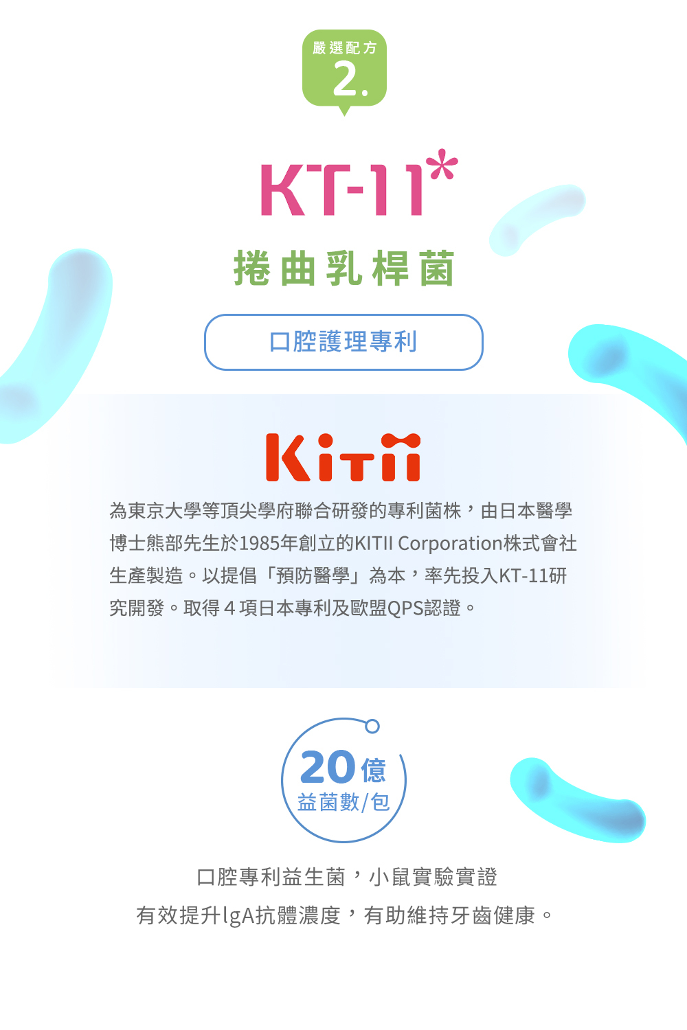 4、乳鐵蛋白，幫助口腔形成防護膜，維持口腔健康