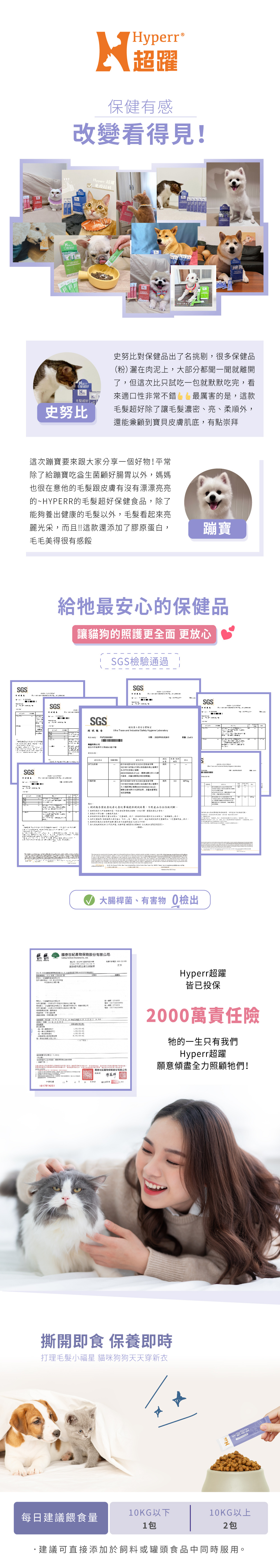 撕開即食，保養即時，每10公斤以下一天1包，10公斤以上一天2包。