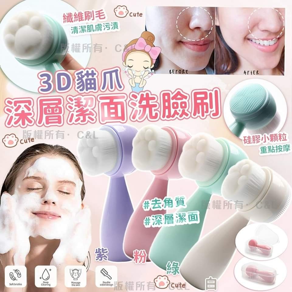 貓爪深層潔面洗臉刷